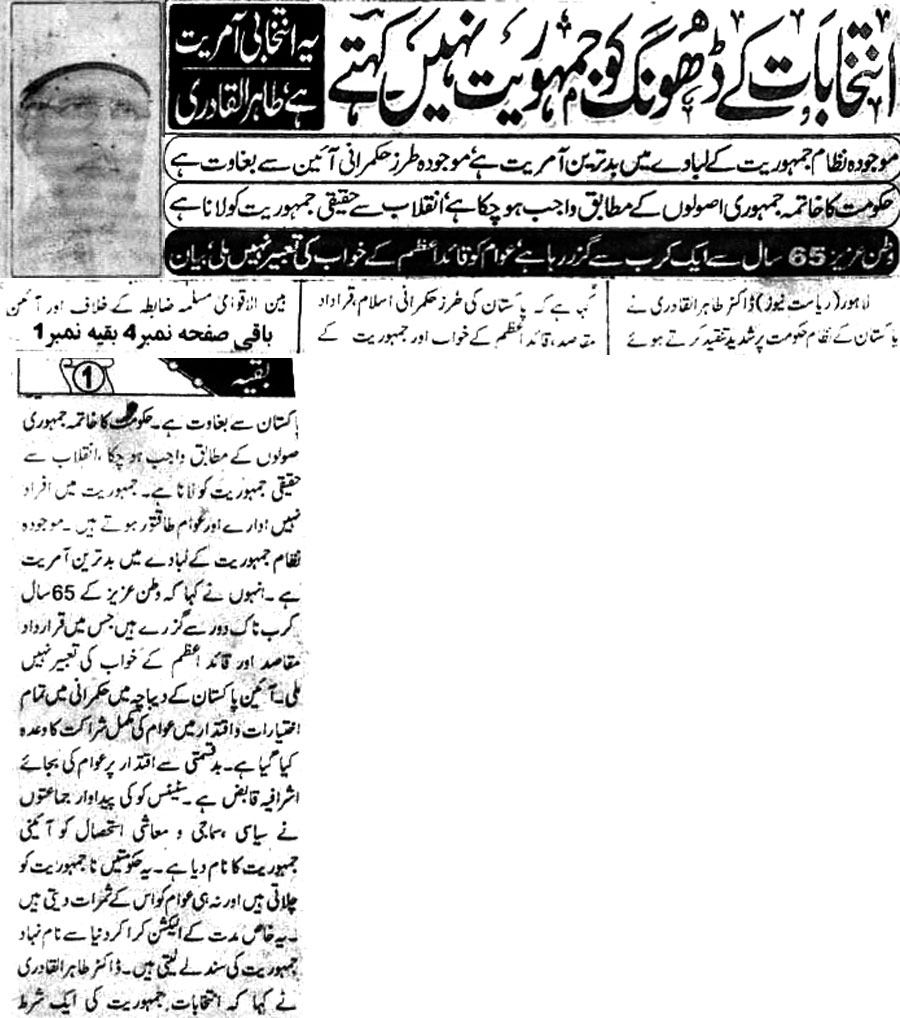 تحریک منہاج القرآن Minhaj-ul-Quran  Print Media Coverage پرنٹ میڈیا کوریج Daily-Riasat-Front-Page.
